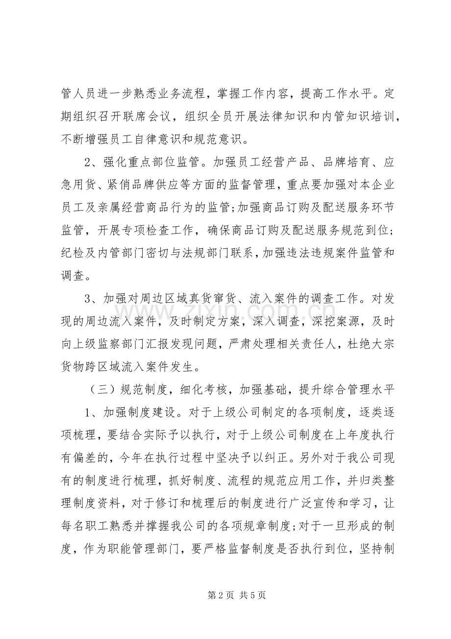 XX年公司下半年工作计划范文.docx_第2页