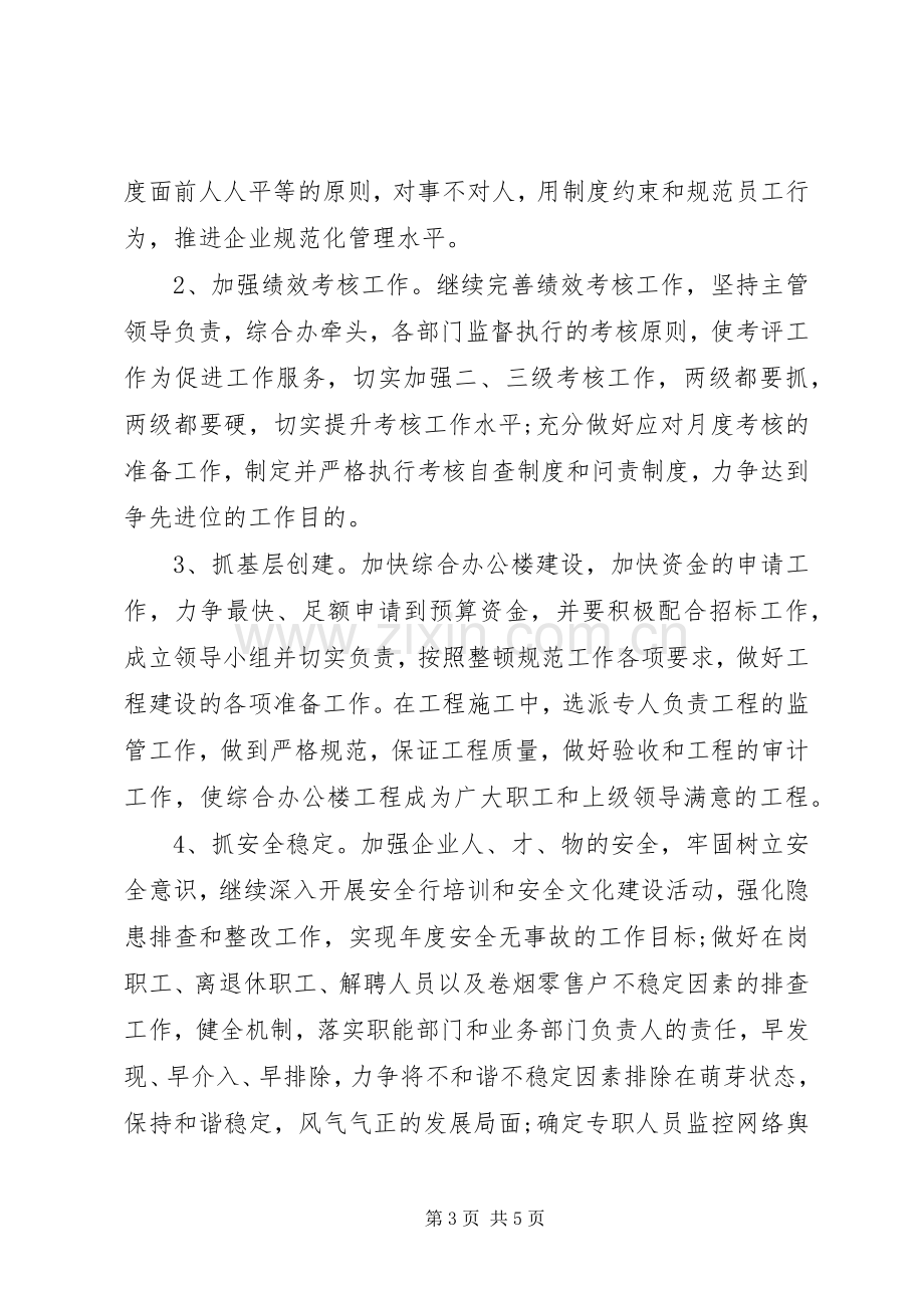 XX年公司下半年工作计划范文.docx_第3页