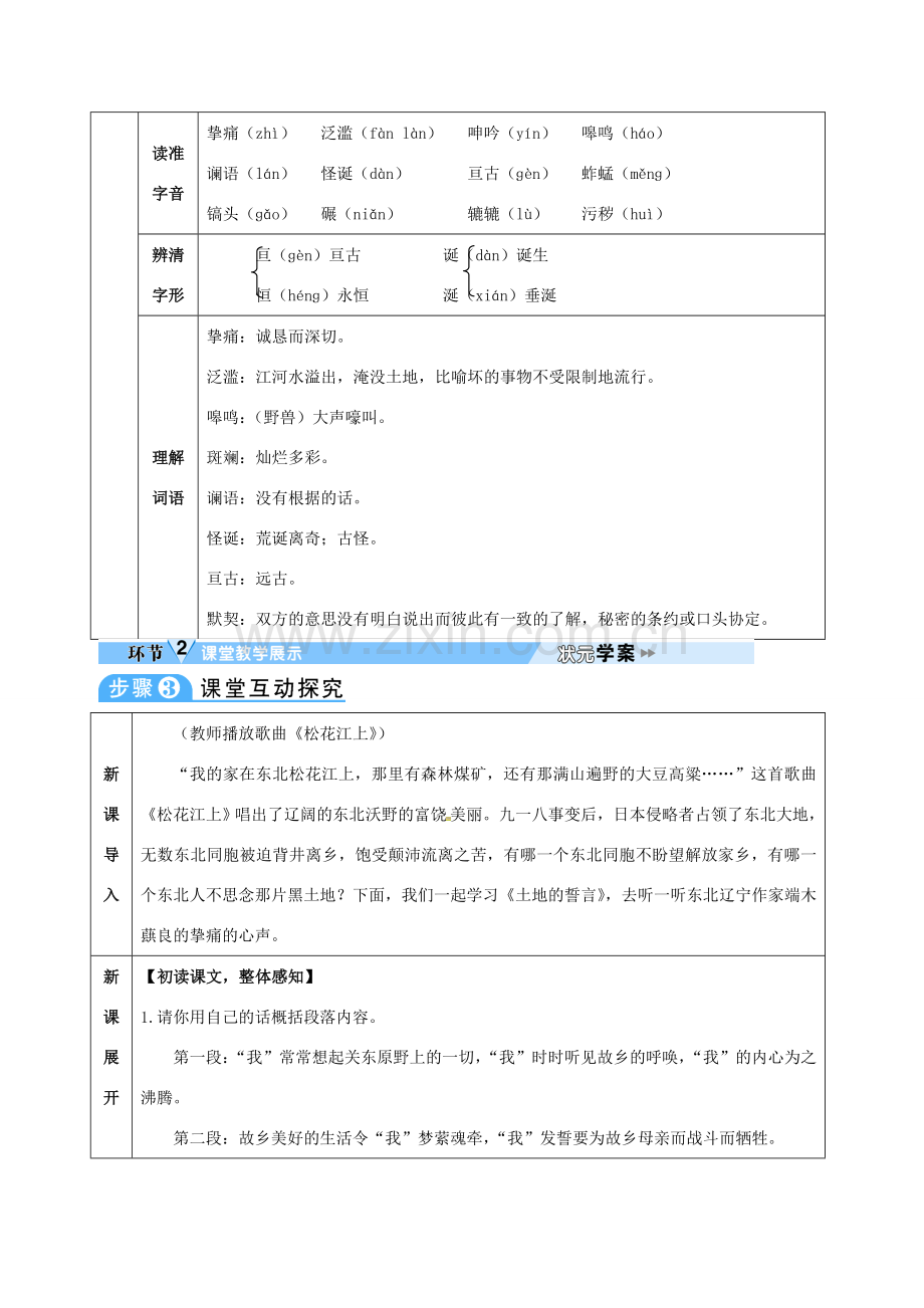 （秋季版）七年级语文下册 第二单元 第7课 土地的誓言教案 新人教版-新人教版初中七年级下册语文教案.doc_第2页