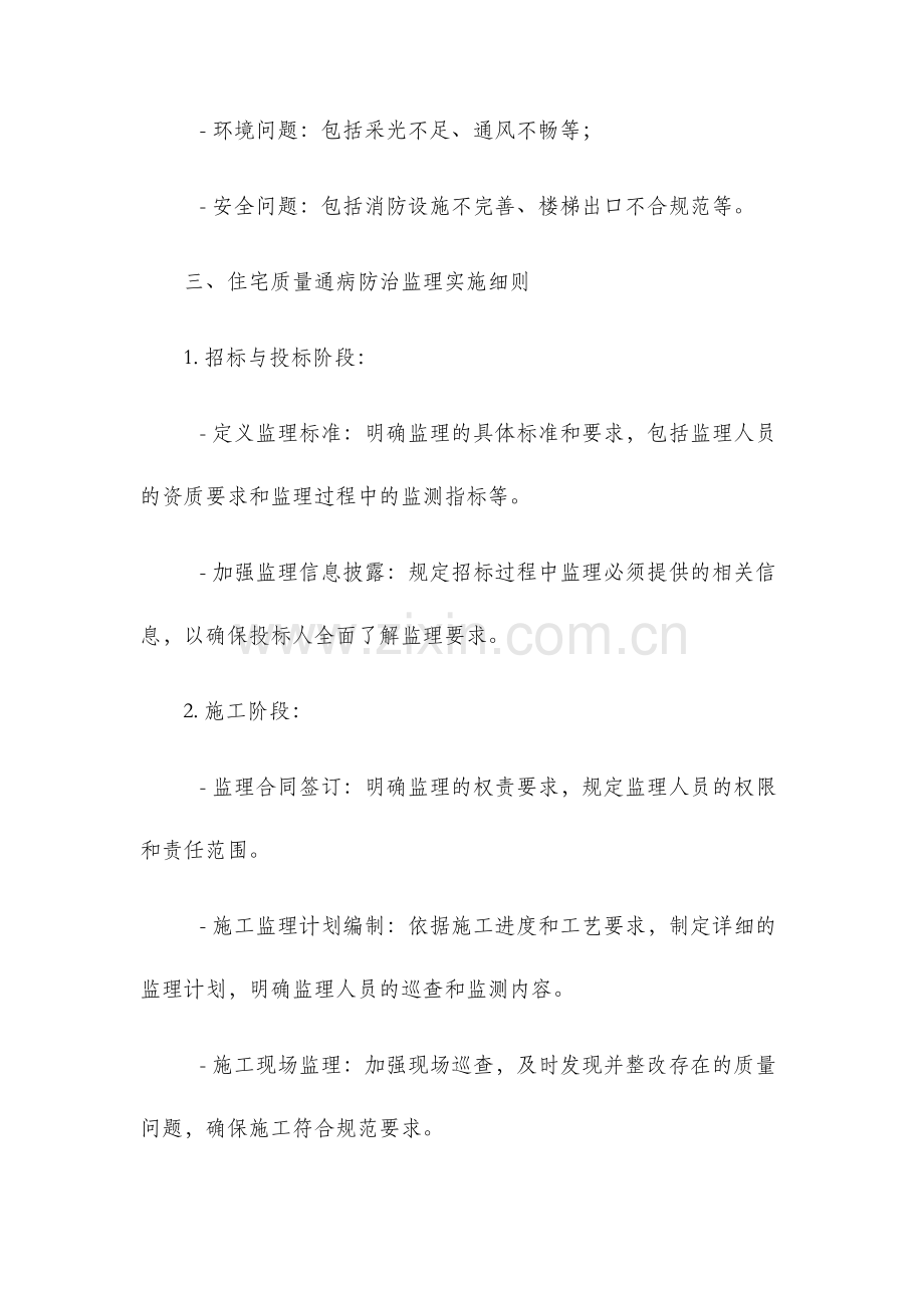 住宅质量通病防治监理实施细则.docx_第2页