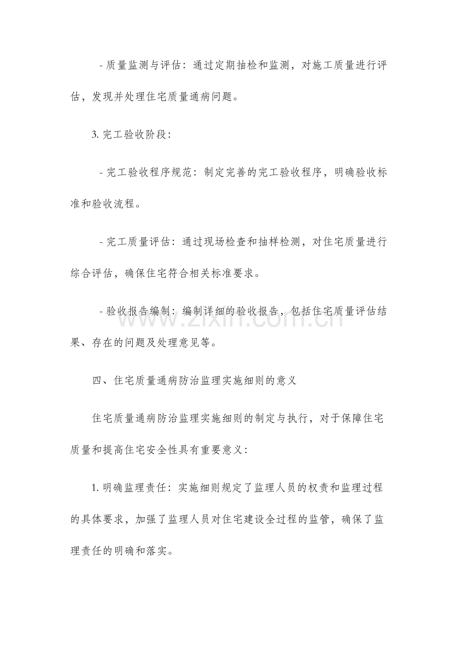 住宅质量通病防治监理实施细则.docx_第3页