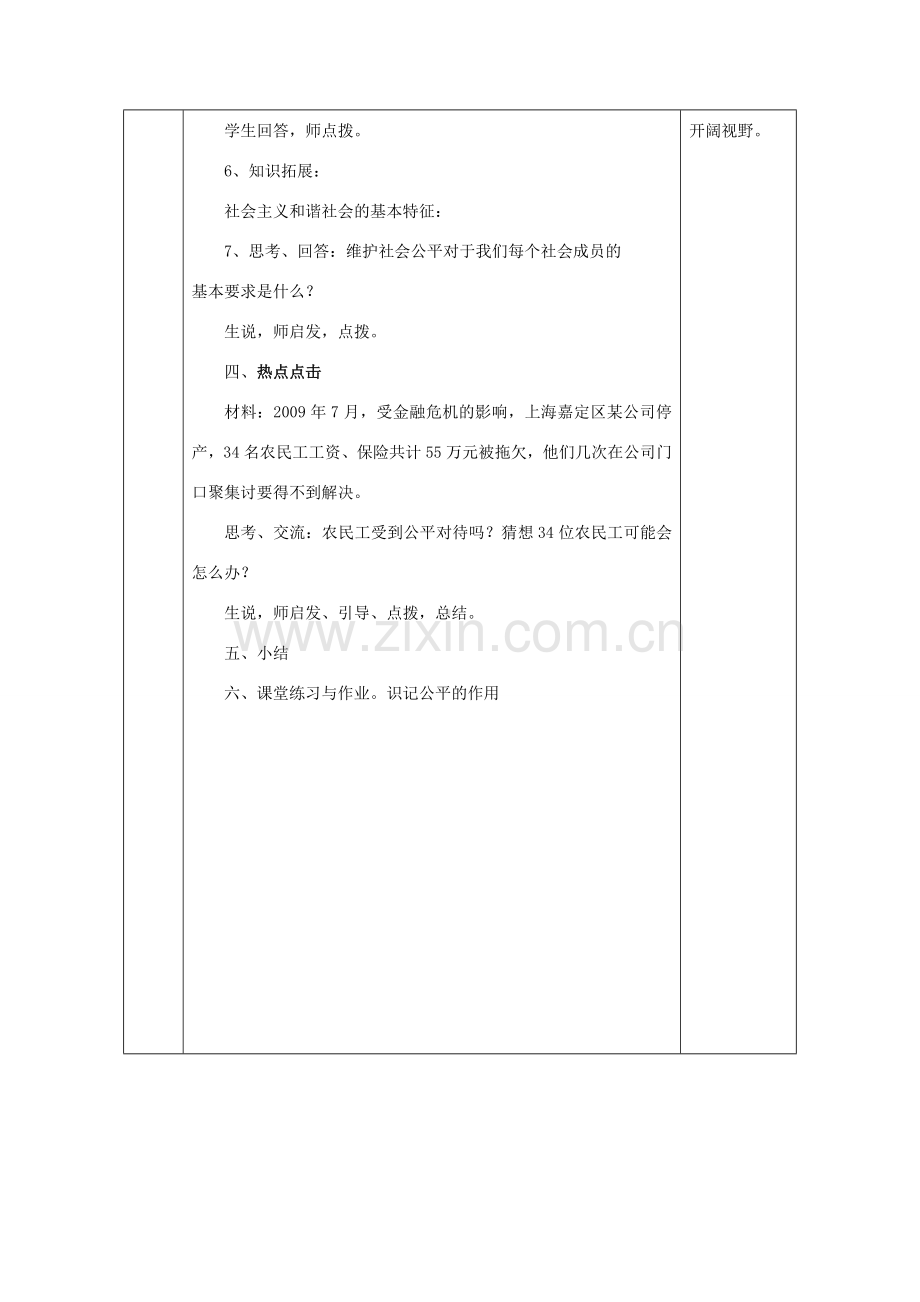 九年级政治全册 第一单元 在社会生活中承担责任 第一课 公平、正义 第2框 我们向往公平教案 鲁教版-鲁教版初中九年级全册政治教案.doc_第3页