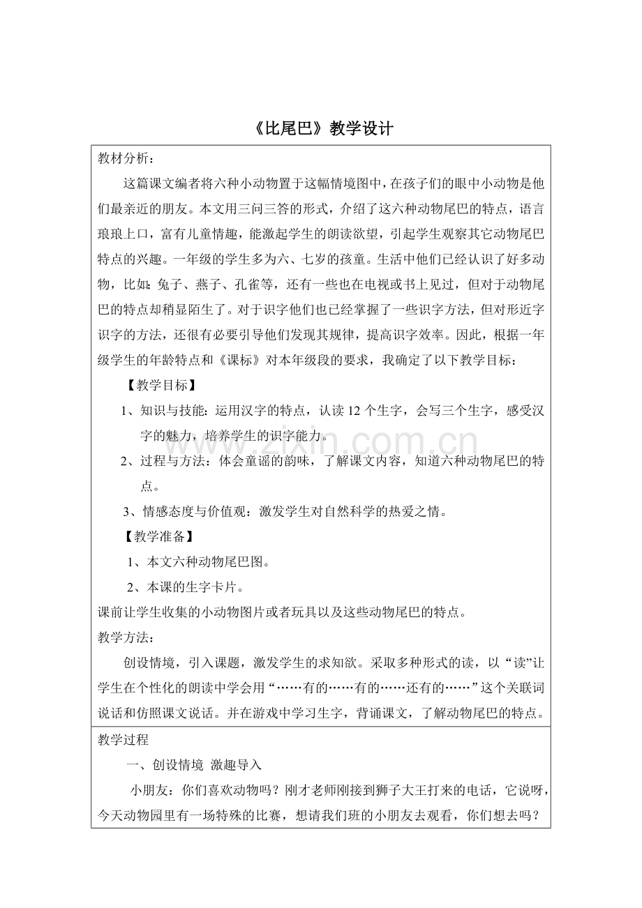 《比尾巴》教案设计.doc_第2页