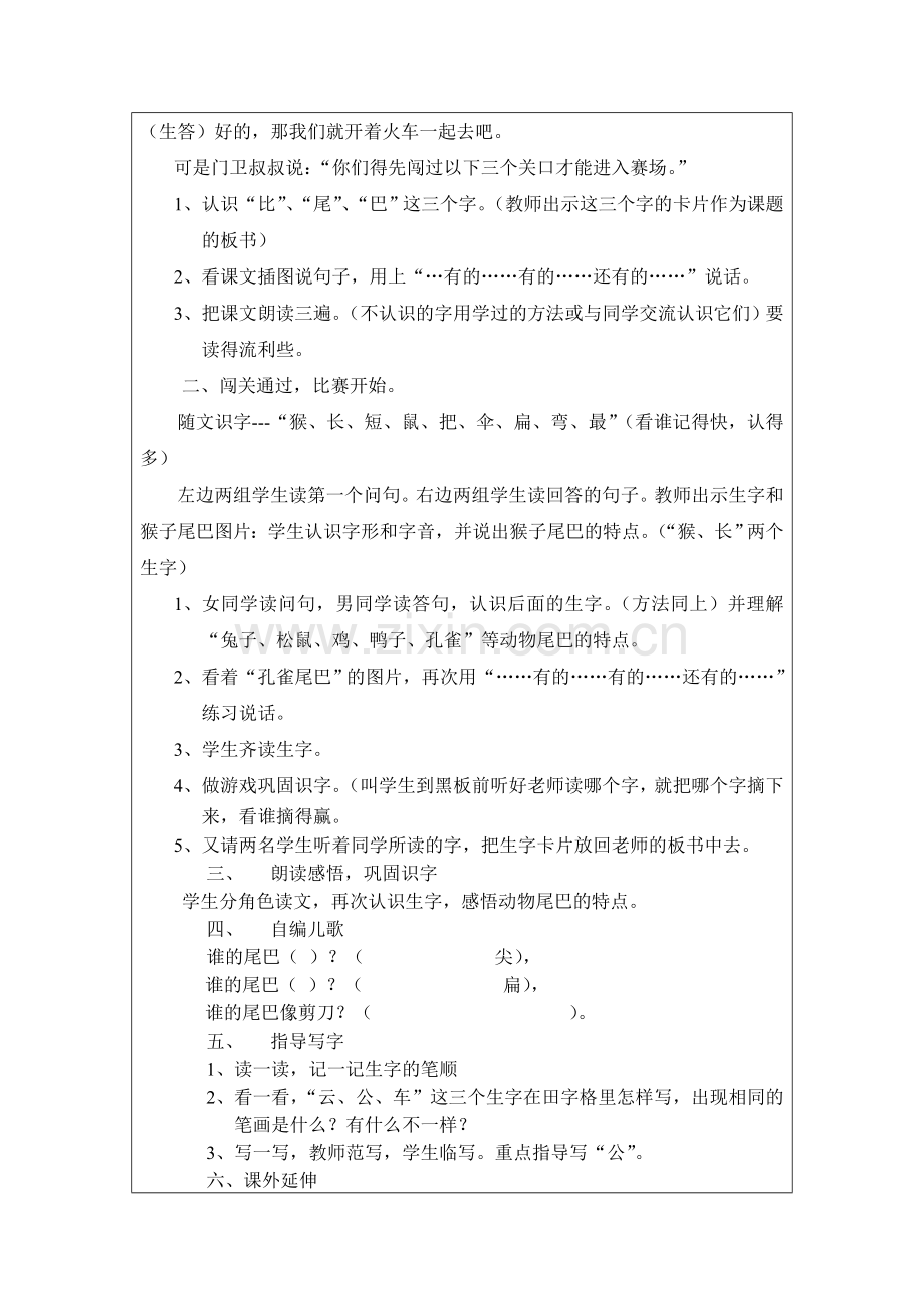 《比尾巴》教案设计.doc_第3页