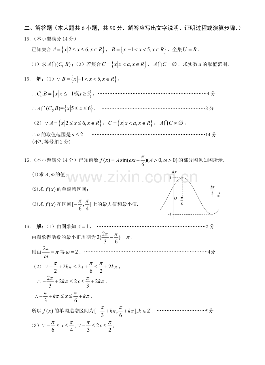 江苏省泰州市2012-2013学年高一上学期期末考试_数学试题教师卷.doc_第2页