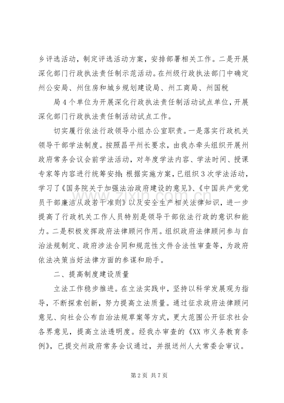 人民政府法制办公室工作总结及工作计划 .docx_第2页