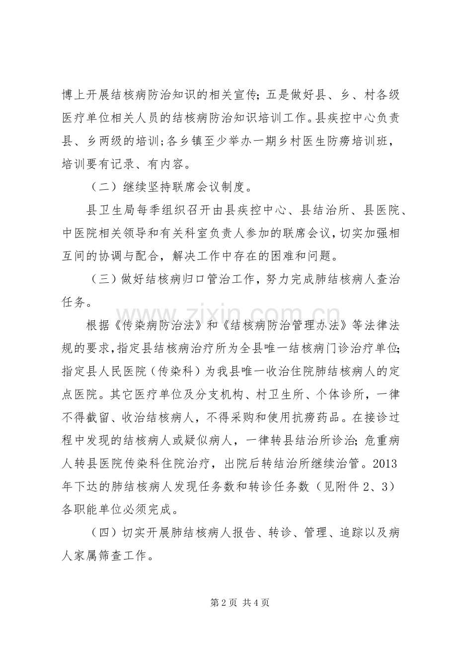 卫生局结核病防治计划.docx_第2页