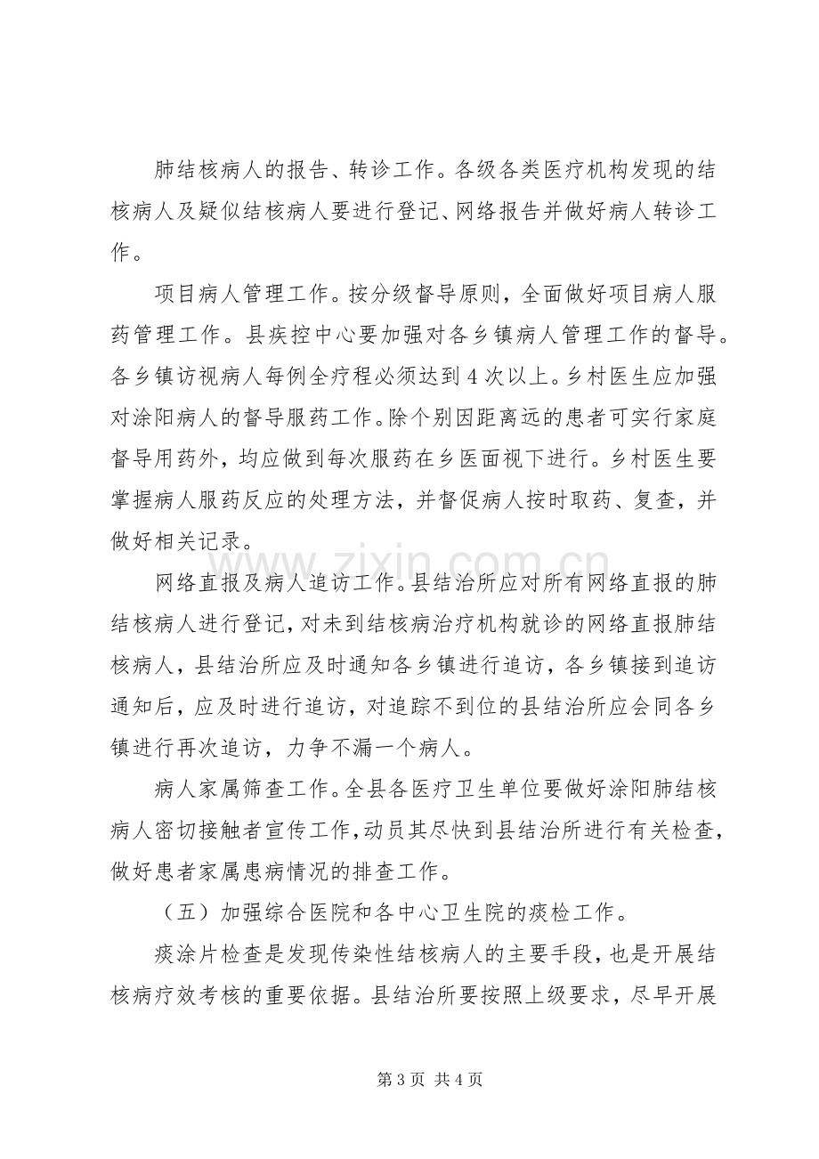 卫生局结核病防治计划.docx_第3页