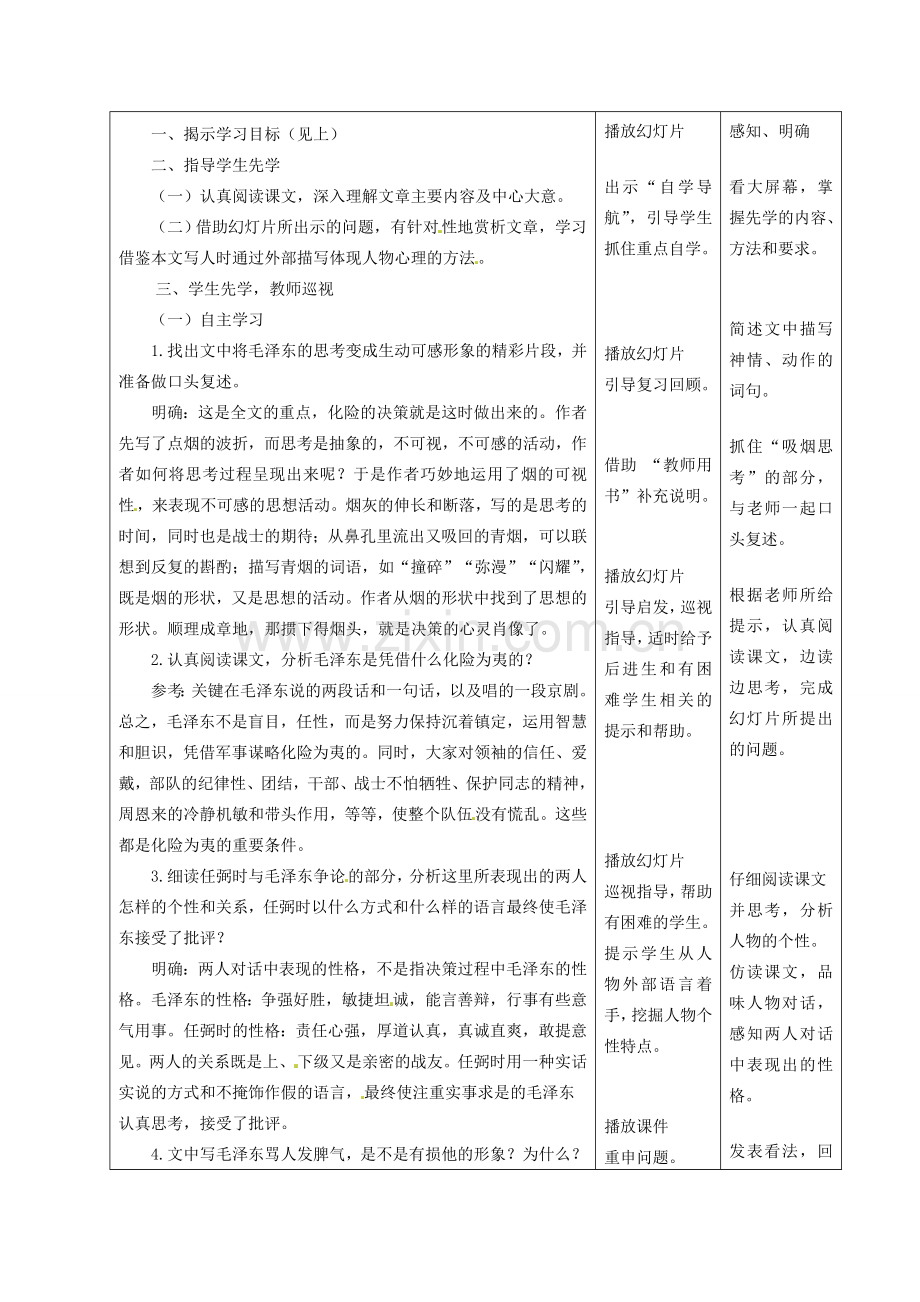 甘肃省酒泉市瓜州县第二中学七年级语文下册 第五单元 第一课《黄河化险》第二课时教案 北师大版.doc_第2页