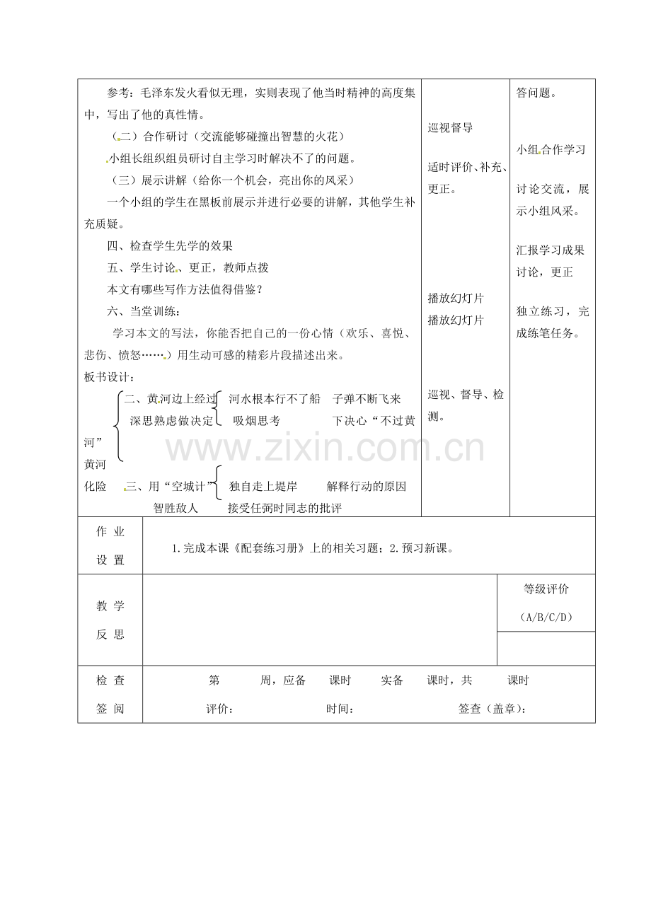 甘肃省酒泉市瓜州县第二中学七年级语文下册 第五单元 第一课《黄河化险》第二课时教案 北师大版.doc_第3页