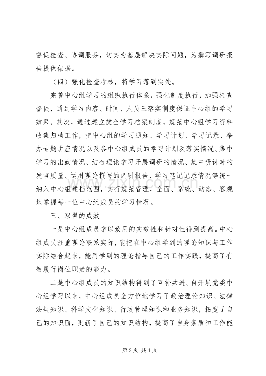 XX年XX理论学习中心组学习计划范文.docx_第2页