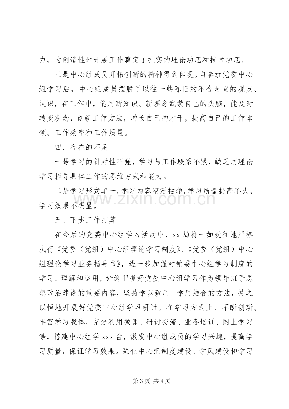 XX年XX理论学习中心组学习计划范文.docx_第3页