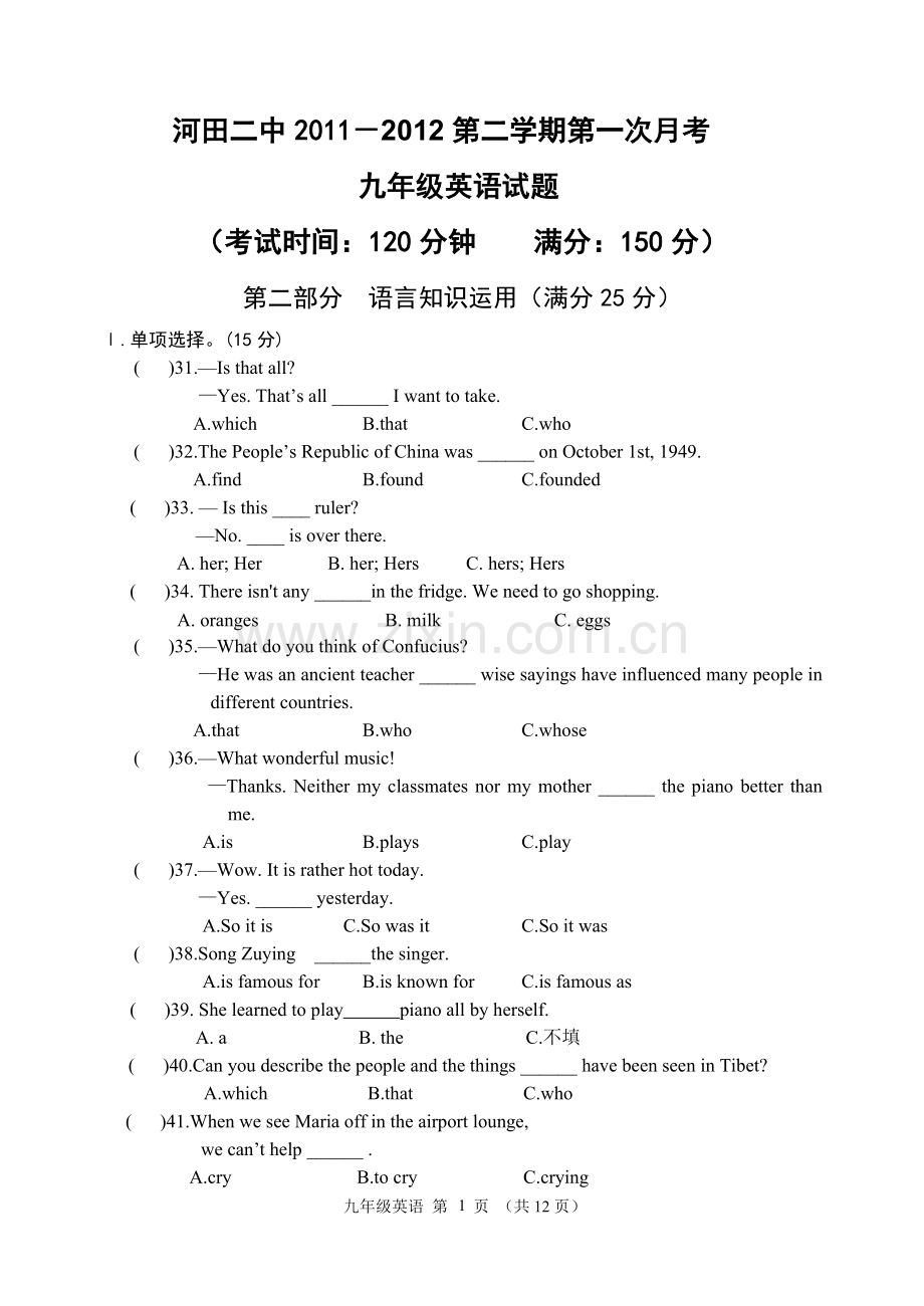 九年级下学期第一次月考英语试题.doc_第1页