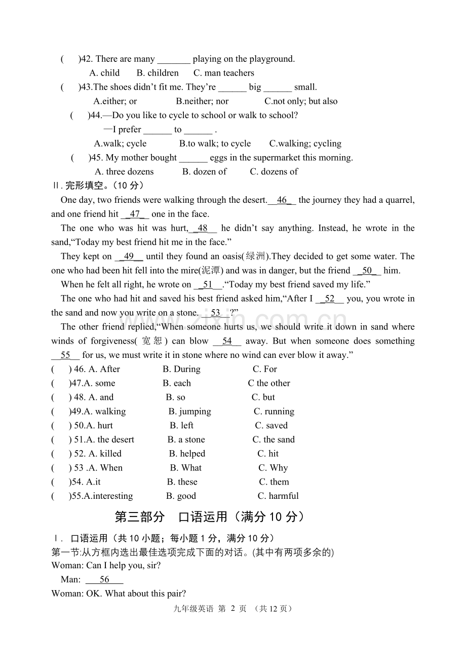 九年级下学期第一次月考英语试题.doc_第2页