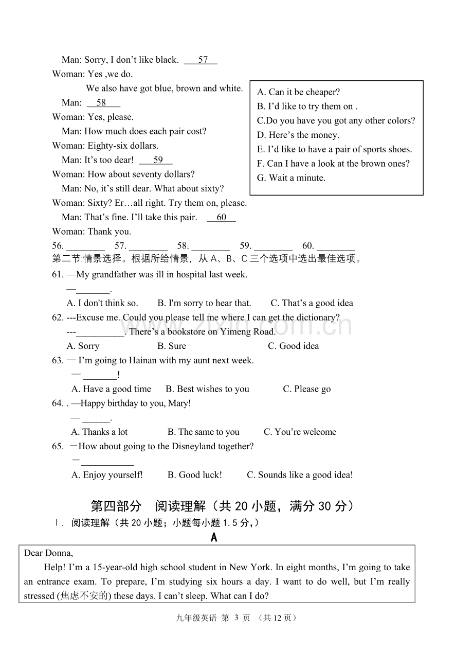 九年级下学期第一次月考英语试题.doc_第3页