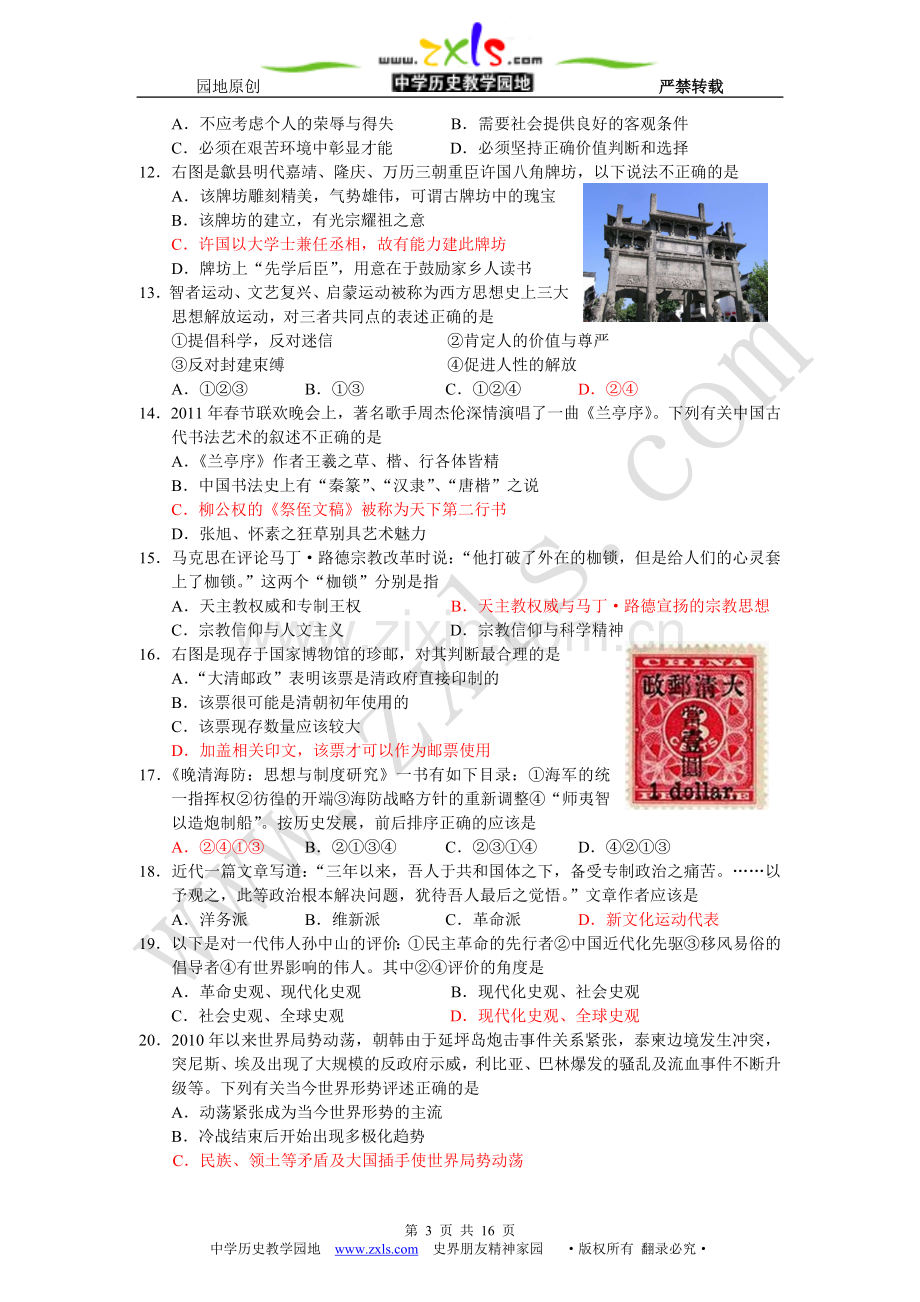 安徽省江南十校2011年高考二模冲刺卷文科综合试题.doc_第3页