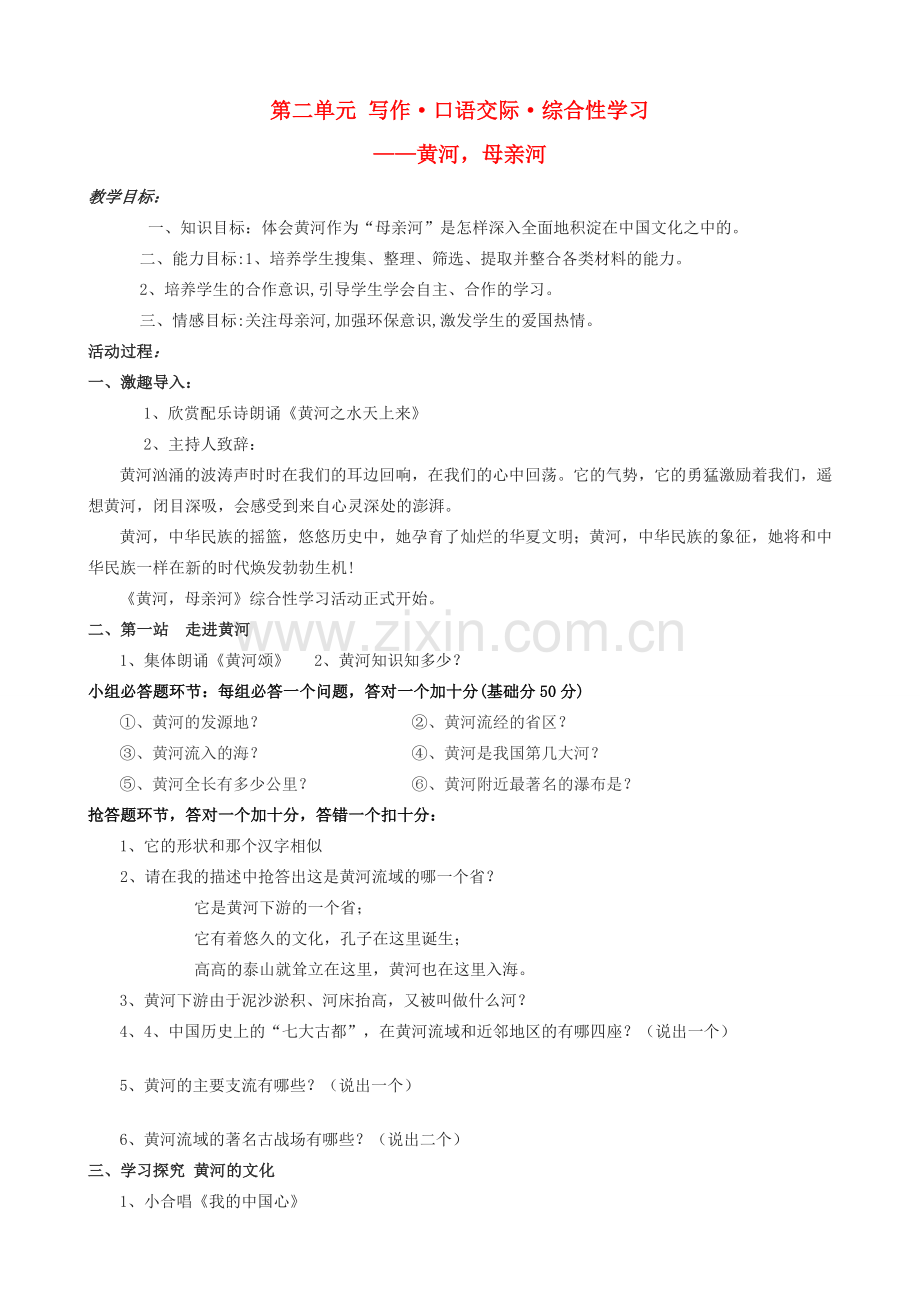 七年级语文下册 第二单元 写作 口语交际 综合性学习教案 新人教版-新人教版初中七年级下册语文教案.doc_第1页