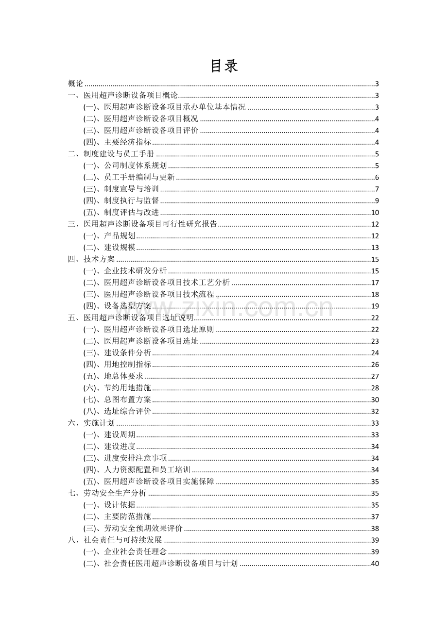 医用超声诊断设备项目可行性研究报告.docx_第2页