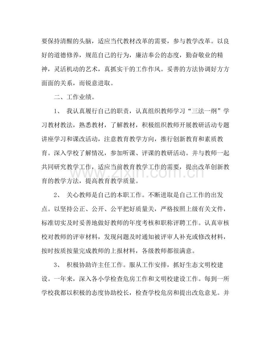 校长年度个人工作总结 .docx_第2页