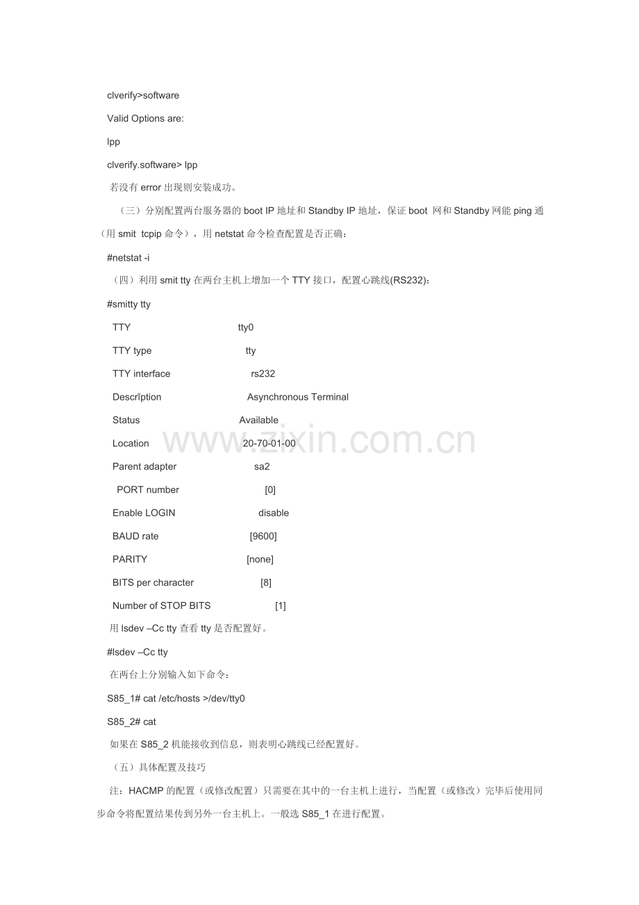 IBM+HACMP双机服务器系统的销售人员服务..doc_第3页