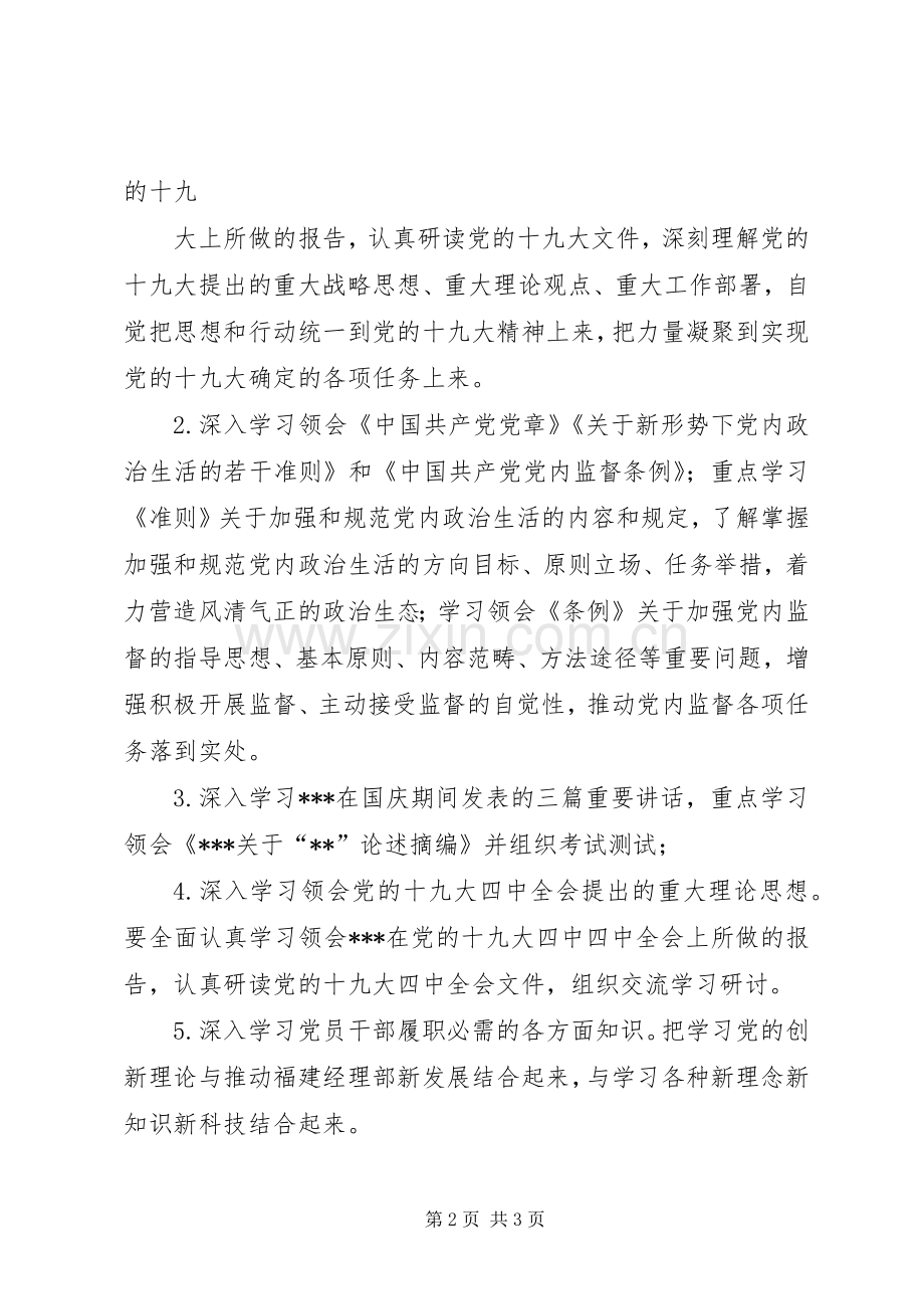 XX年度党支部党员学习计划.docx_第2页