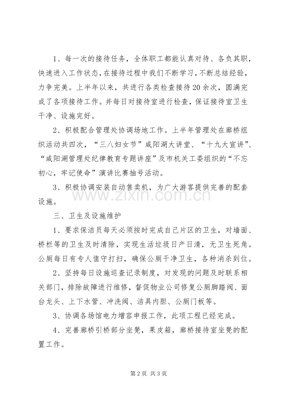 廊桥管理站半年工作总结及下半年工作计划_1.docx_第2页