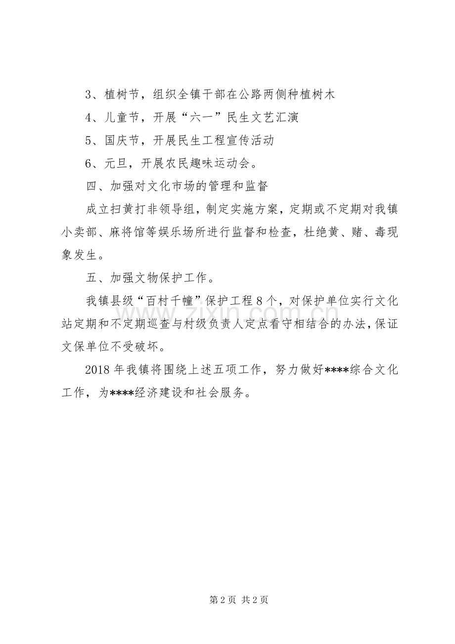 乡镇综合文化站工作计划.docx_第2页