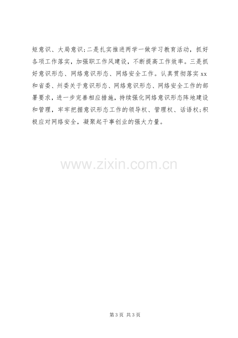 XX州统计局XX年工作计划要点.docx_第3页