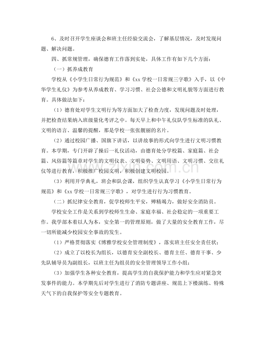 小学德育年度个人工作总结4000字 .docx_第3页