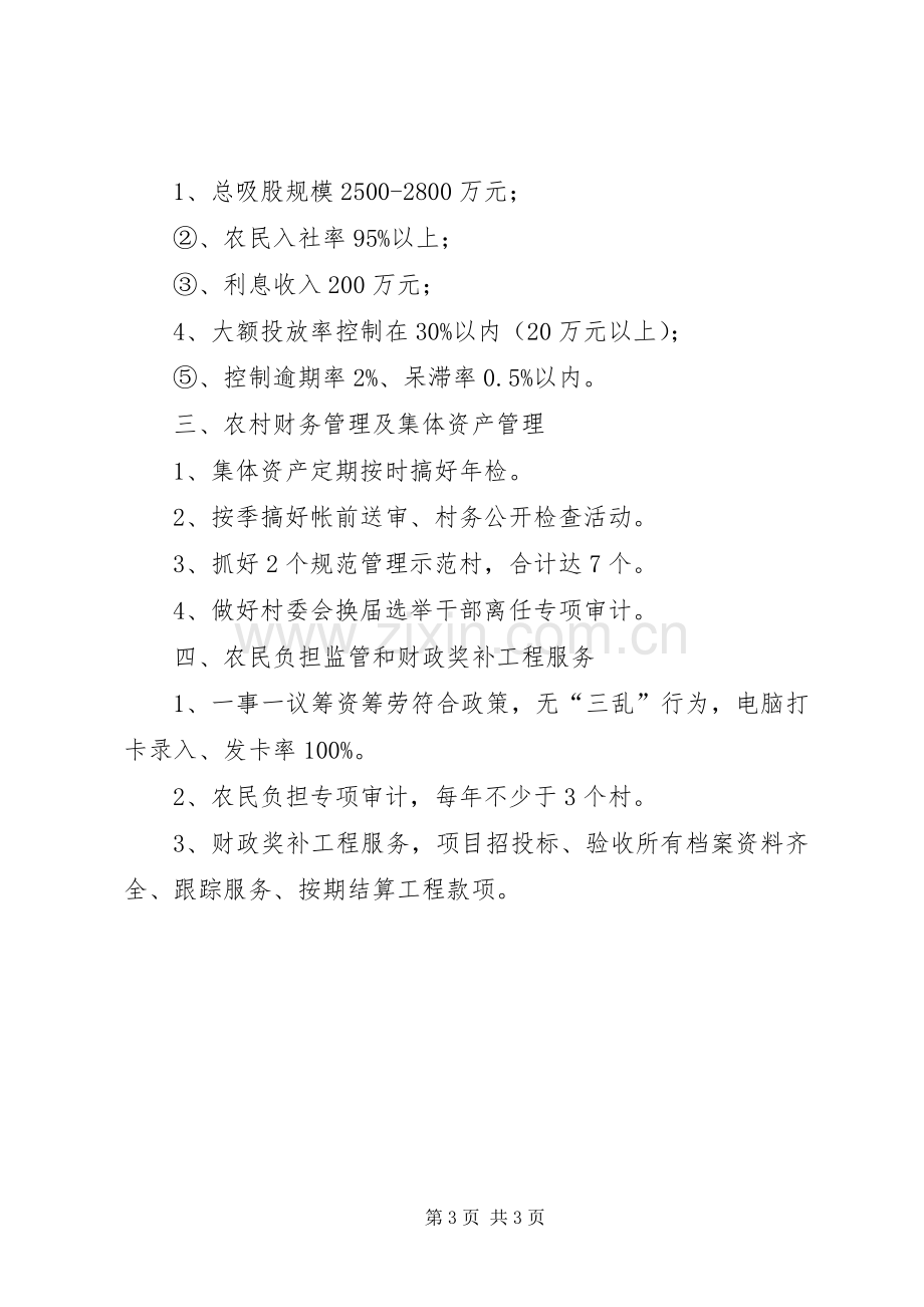 农经中心农经重点工作规划.docx_第3页