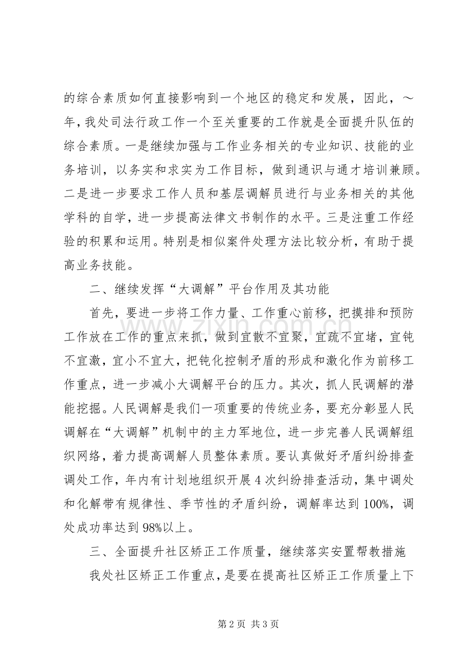 XX年度办事处司法行政工作计划.docx_第2页