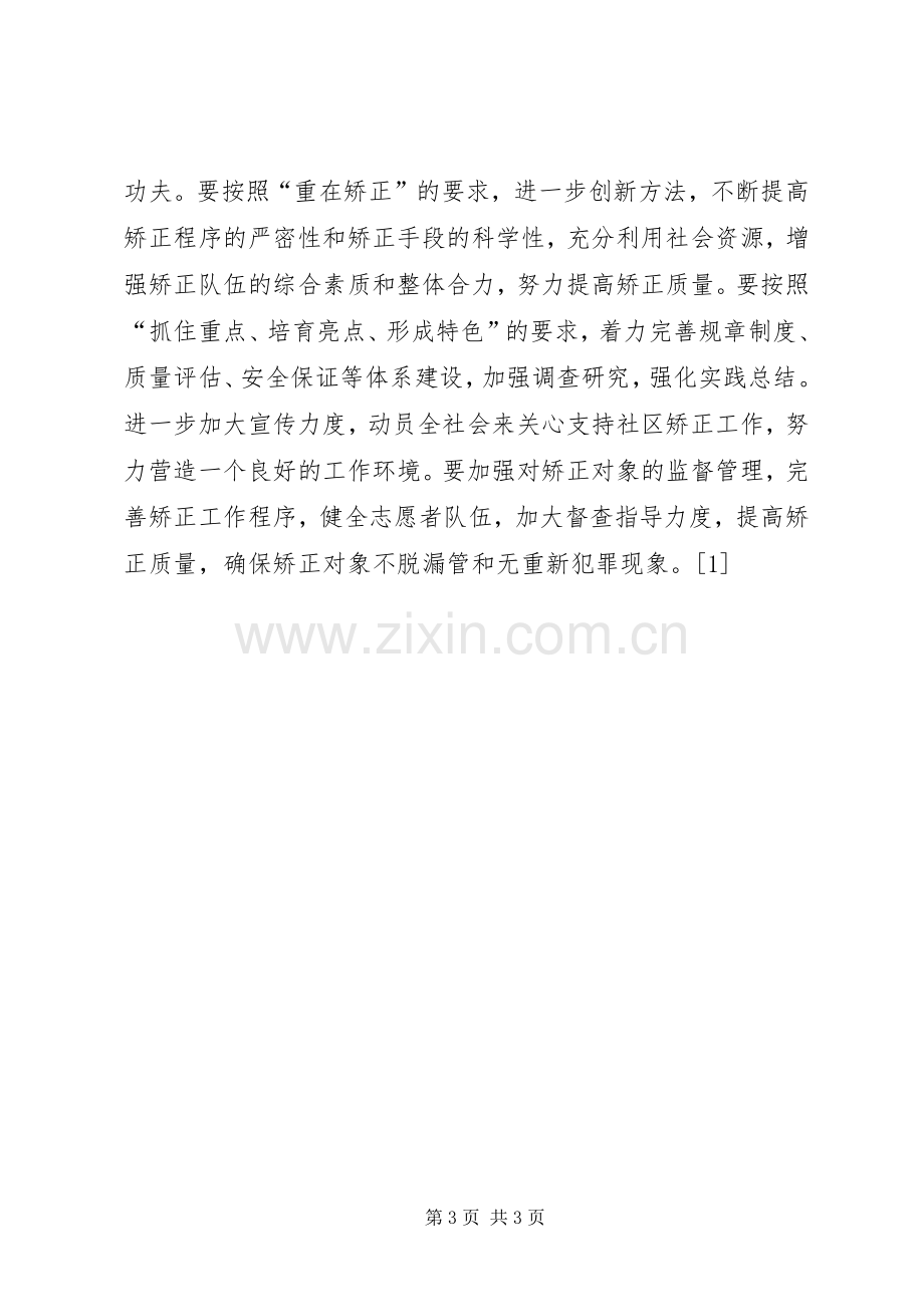 XX年度办事处司法行政工作计划.docx_第3页