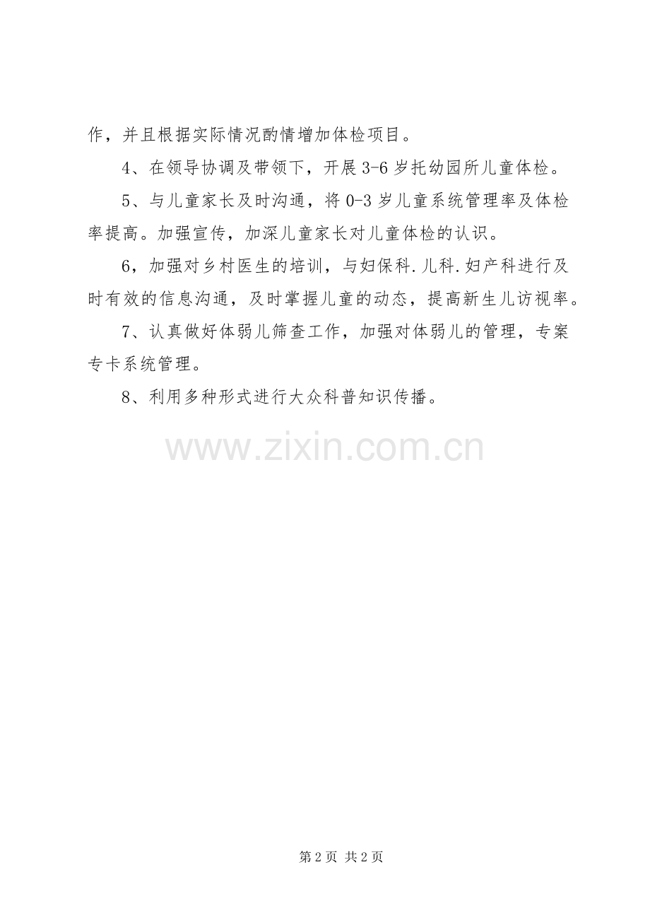 儿童保健的年度工作计划.docx_第2页