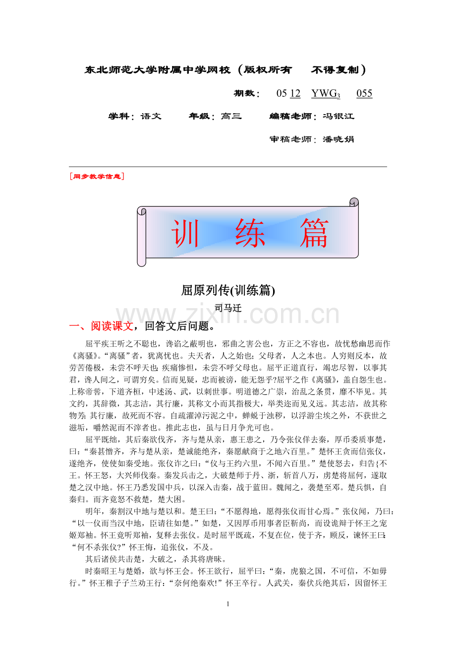 高三语文055.doc_第1页