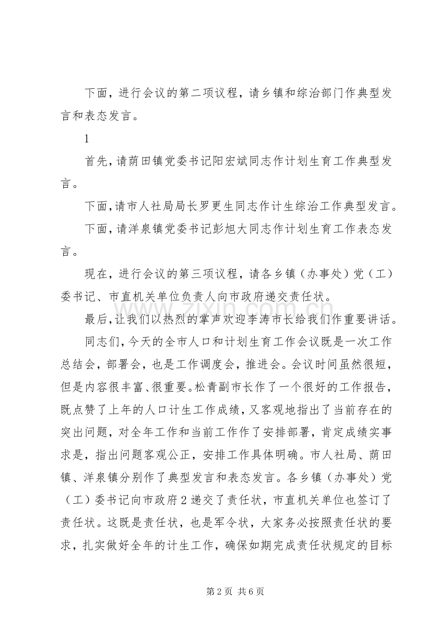 全市人口和计划生育工作会议主持词.docx_第2页