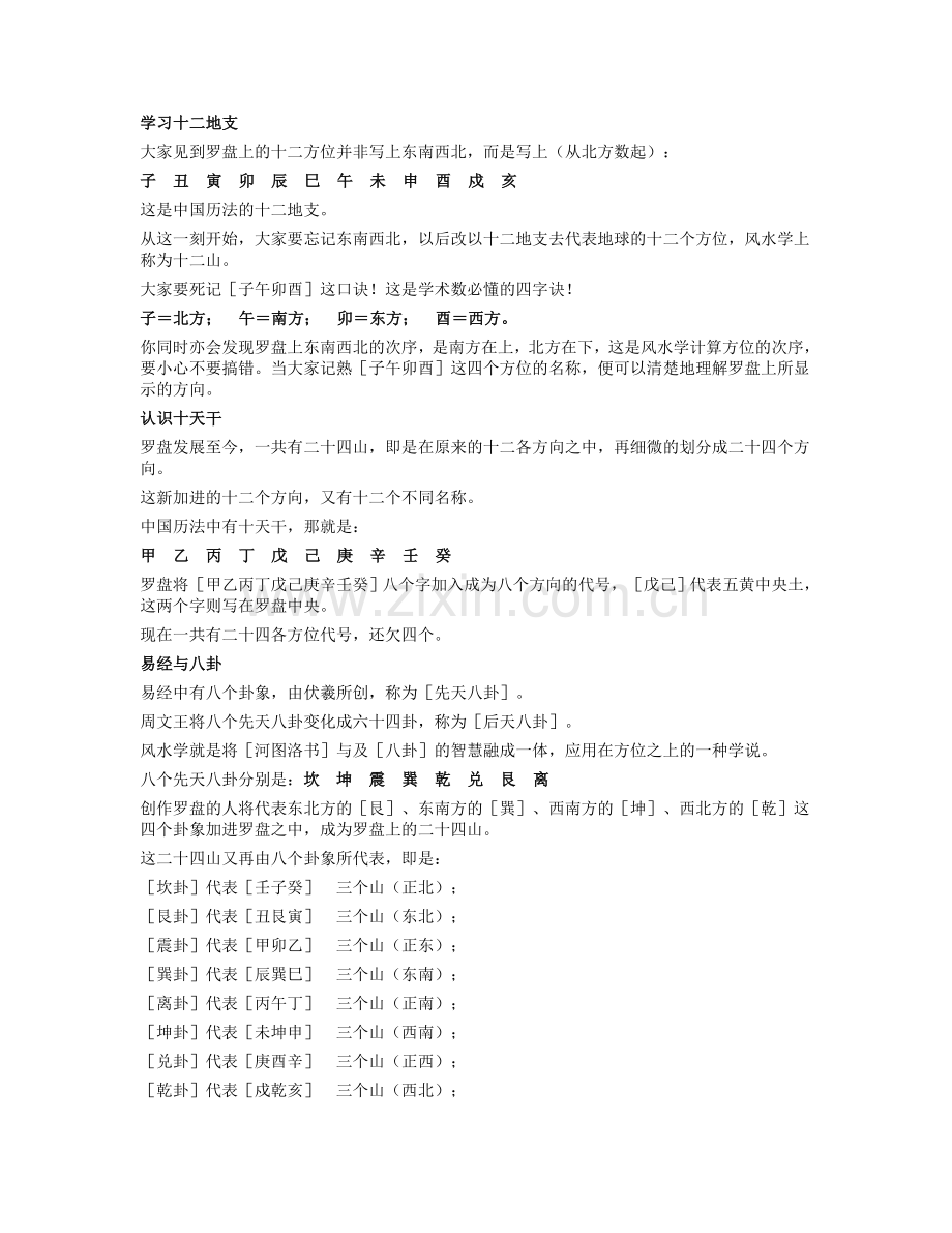 学风水的第一本书（大俠藏书）.doc_第3页