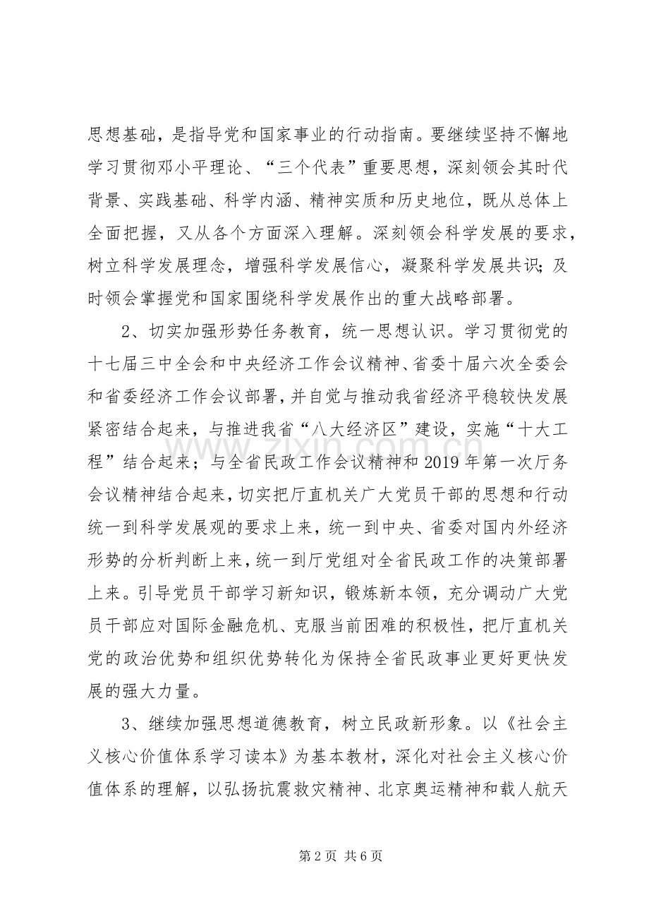 党员干部XX年理论学习计划.docx_第2页