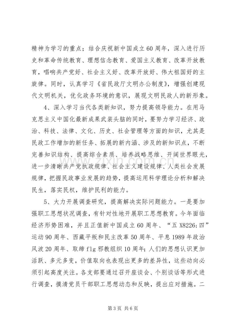 党员干部XX年理论学习计划.docx_第3页