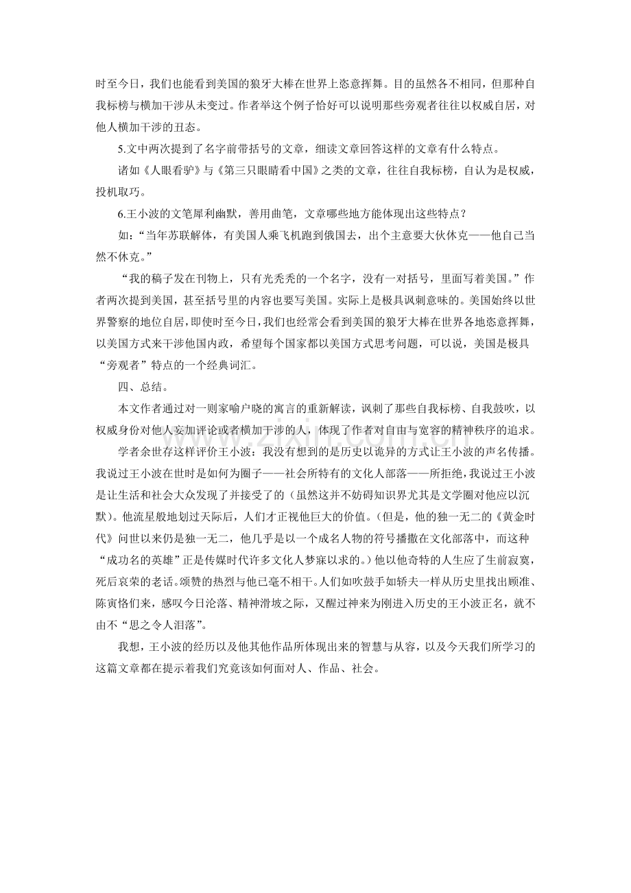 《驴和人的新寓言》教学设计.doc_第3页