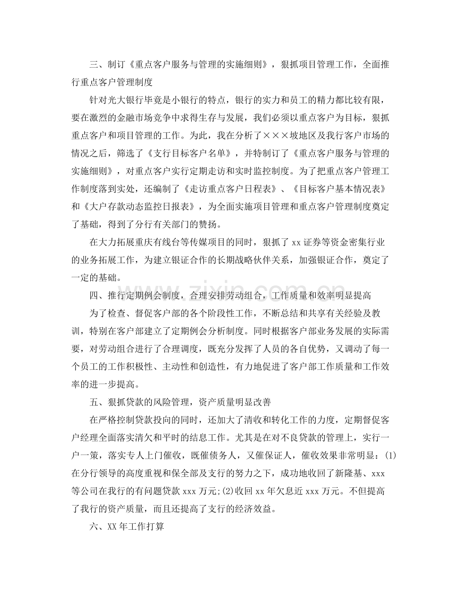 银行公司部经理个人年度总结 .docx_第3页