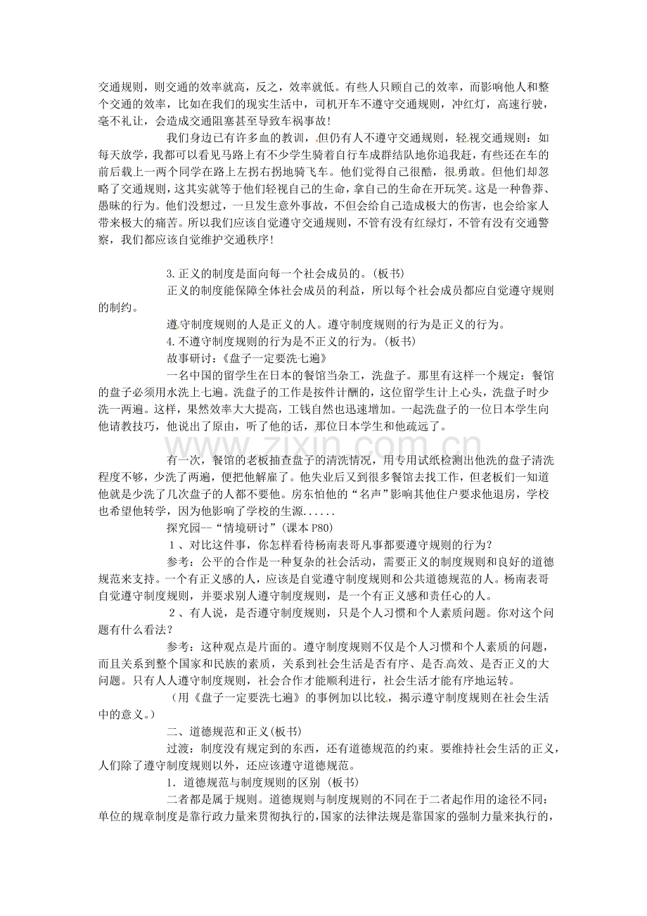 广东省惠东县教育教学研究室八年级政治下册 8.2 社会规则与正义教案 粤教版.doc_第2页