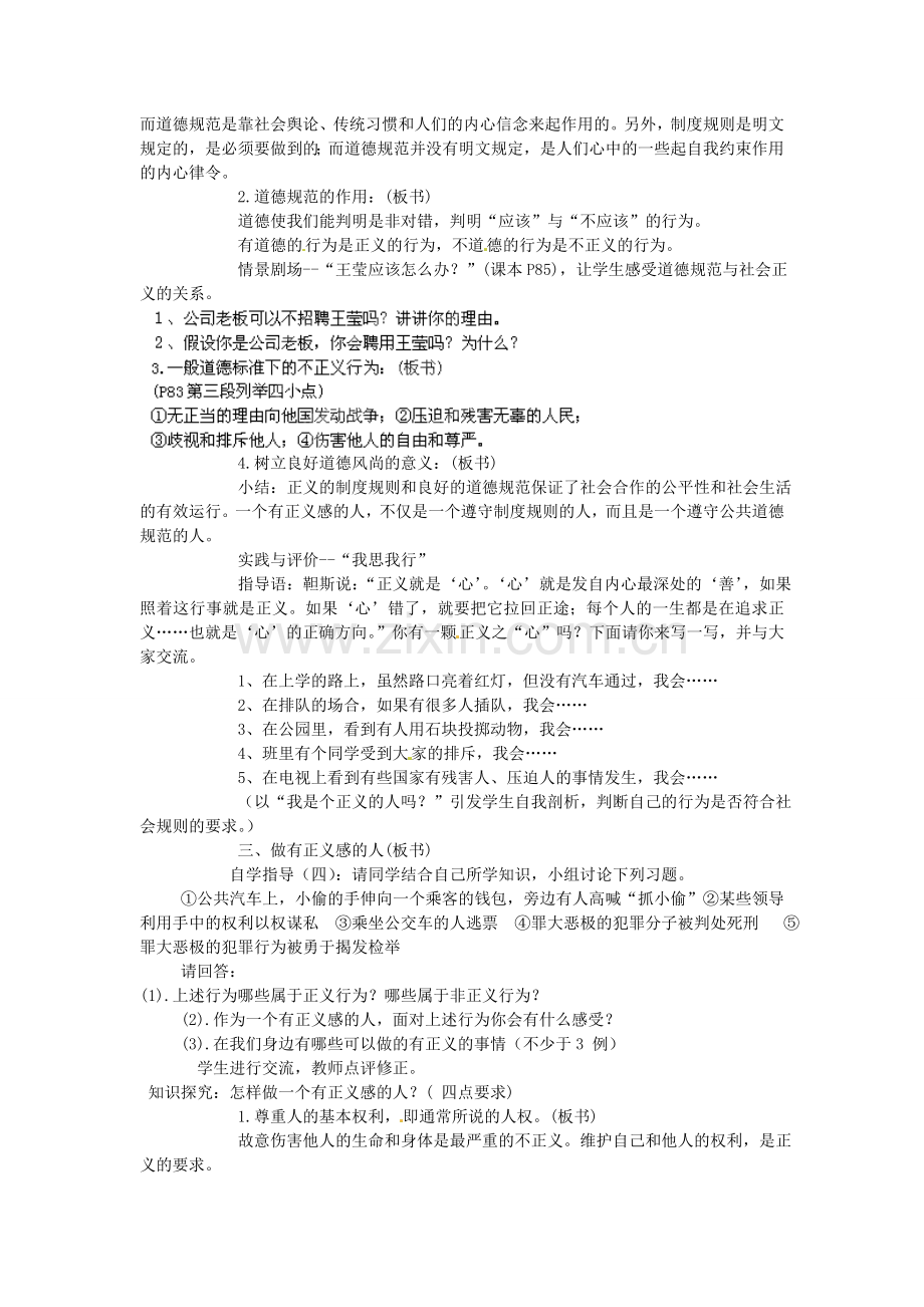 广东省惠东县教育教学研究室八年级政治下册 8.2 社会规则与正义教案 粤教版.doc_第3页