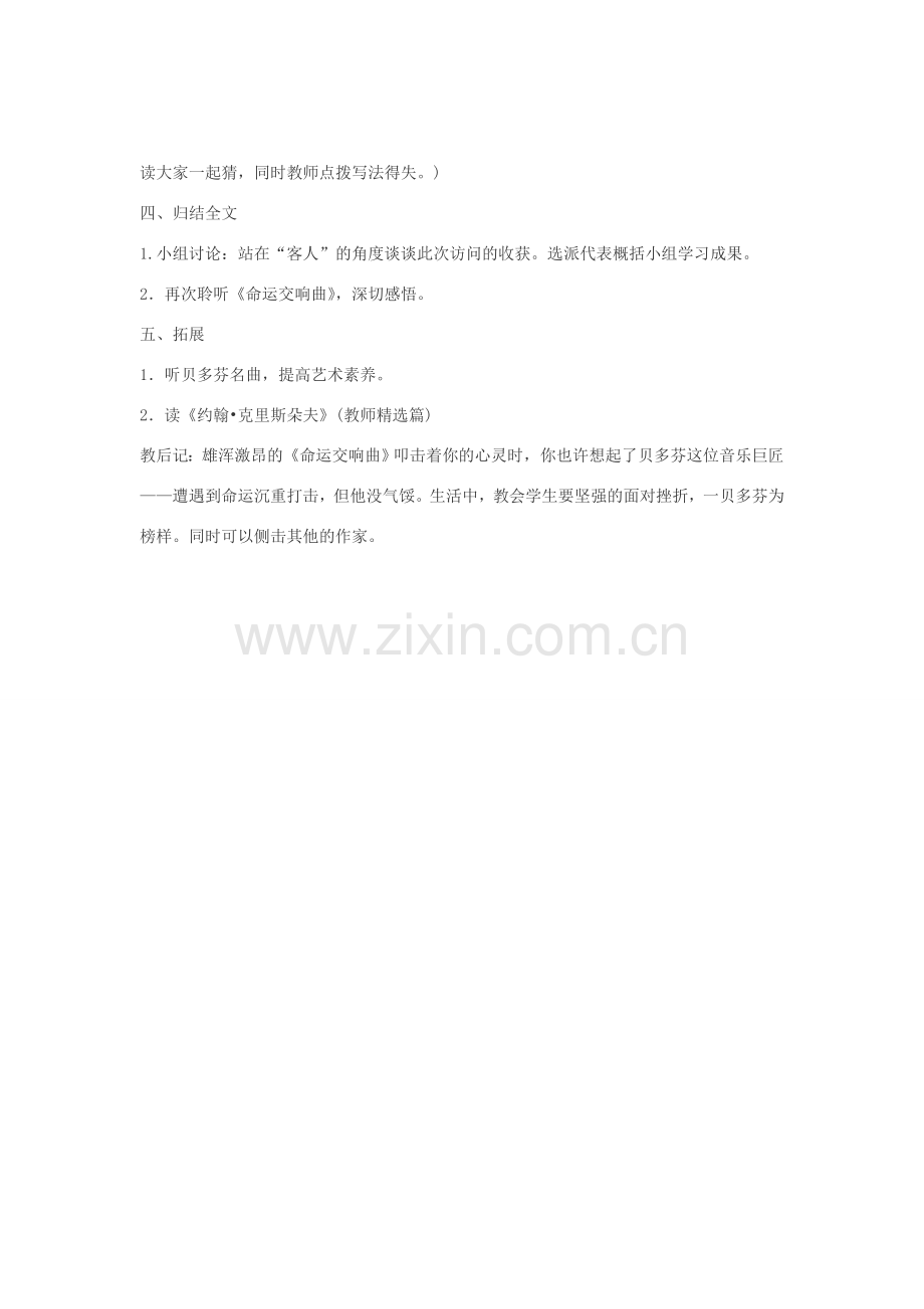 七年级语文下册 13 音乐巨人贝多芬 教案集 人教新课标版.doc_第3页