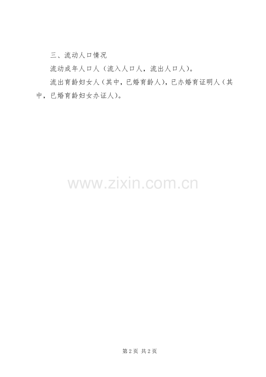 人口和计划生育工作心得 .docx_第2页