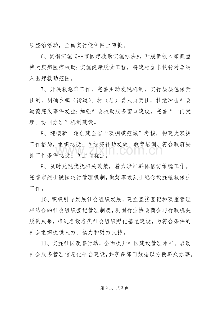 XX年民政重点工作计划.docx_第2页