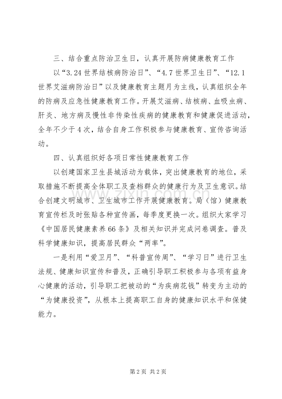 机关年度健康教育工作计划范文.docx_第2页