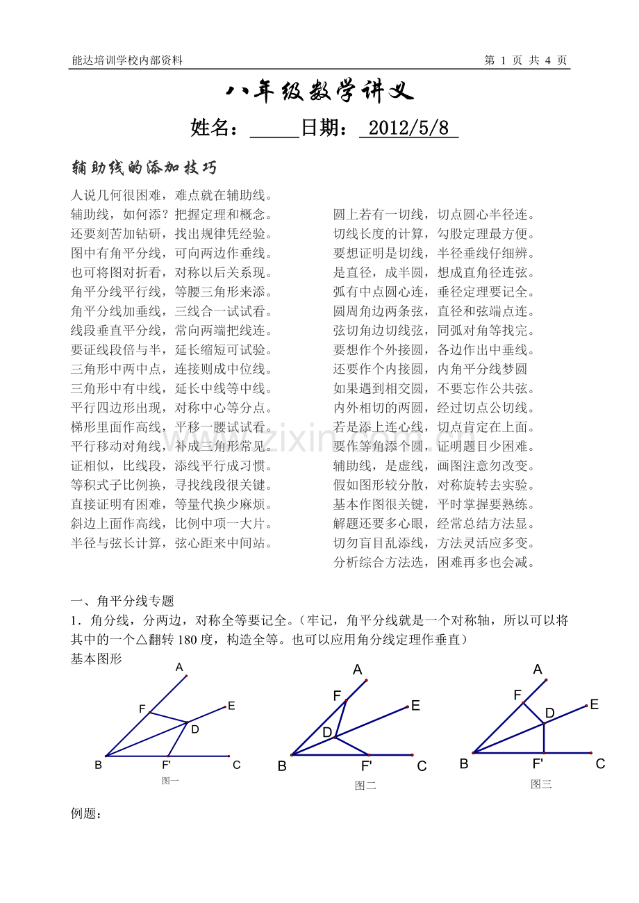 八年级数学几何题证明技巧.doc_第1页