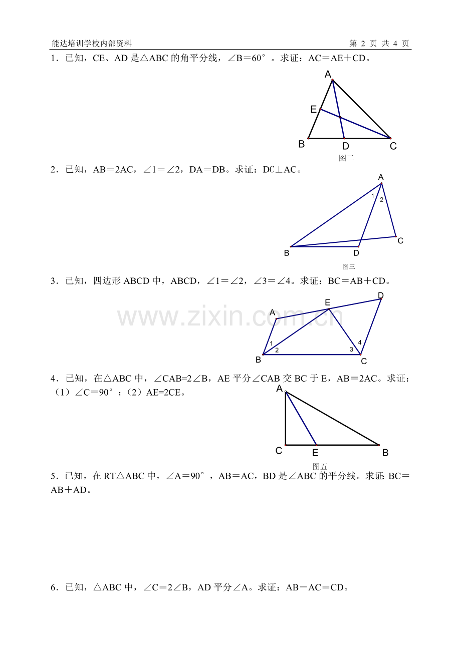 八年级数学几何题证明技巧.doc_第2页