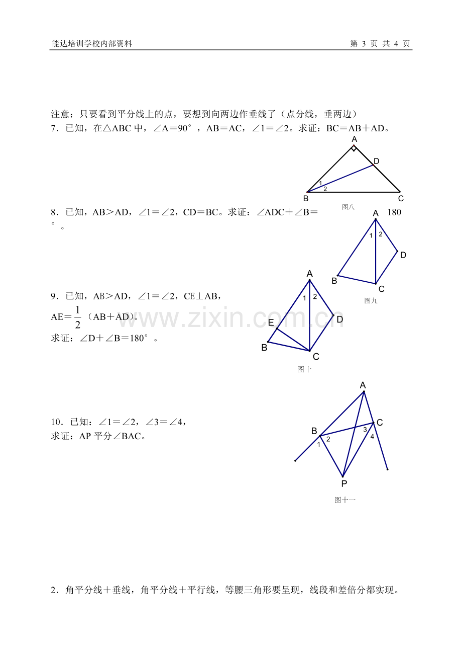 八年级数学几何题证明技巧.doc_第3页