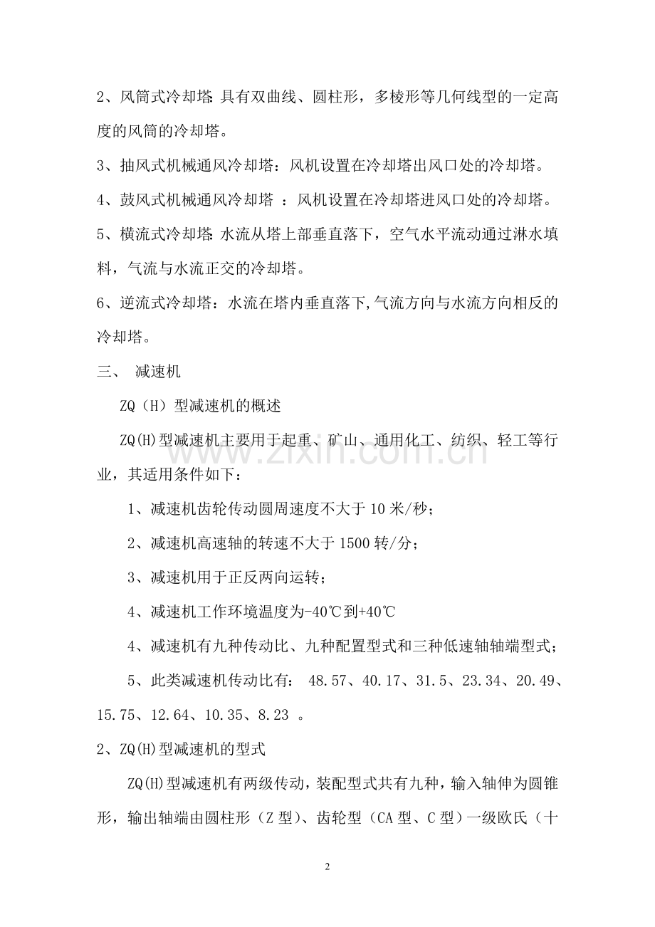 维修工考试复习题库.doc_第2页